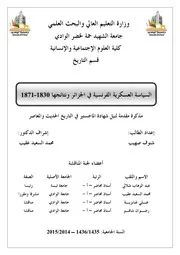 السياسة العسكرية الفرنسية في الجزائر
