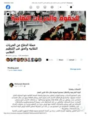 مجتمع المعرفه وكيف يصون حقوق العمل
