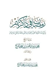 رمضان في ذاكرتهم