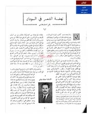 نهضة الشعر في السودان إحسان عباس