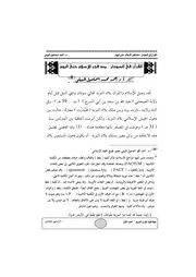 القرآن في السودان منذ فجر الإسلام حتى اليوم أحمد إسماعيل البيلي