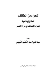 شعراء من الطائف