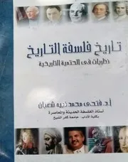 تاريخ فلسفة التاريخ
