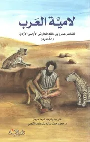 لامية العرب
