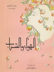 ديوان الاخطل الصغير