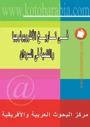 في تاريخ الانثروبولوجيا والتنمية في السودان