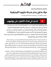 مرفأ عدلون الفينيقي
