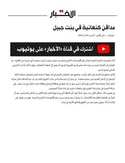 اثار كنعانية بنت جبيل لبنان