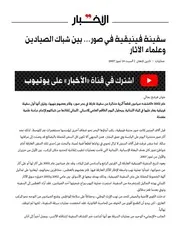 اكتشاف اثري في مدينة صور اللبنانية