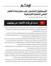 الحزب الفينيقي لبنان