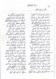 التنقيح مخطوط