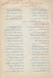 نظم عزو القراءات للمتولي