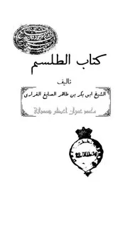 كتاب الطلسم