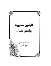 مؤلفات نجاح الطائي