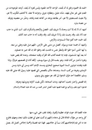 خطبة الذين أطبقت عليهم الصخرة
