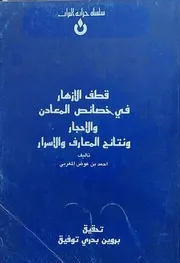 علوم الصخور والمعادن في التراث العربي