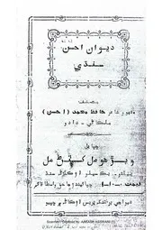 Deewan-e-Ahsan (few pages) ديوان احسن (چند صفحا)