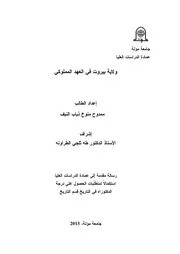 ولاية بيروت في العهد المملوكي