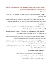 مقارنة بين طريقة حزب التحرير في التغيير وبين الثورة الفرنسية والثورة الأمريكية