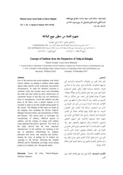 مفهوم الفتنة في نهج البلاغة