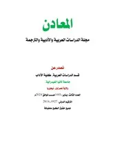 بنية الزمن السردي في رواية "أشياء تتداعى" للروائي النيجيري: تشينوا أتشيبي
