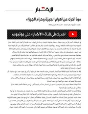 اسرار اهرام الجيزة