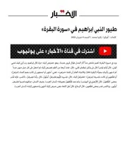 طيور النبي ابراهيم