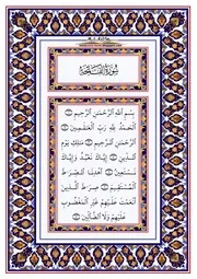 القران الكريم وملخص السيرة النبوية وتاريخ الخلفاء الراشدين فى مجلد واحد