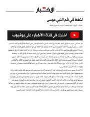 النبي موسى
