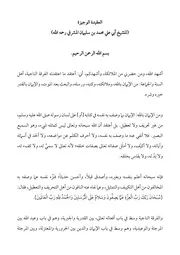 @رسالة في بيان التوحيد والشرك