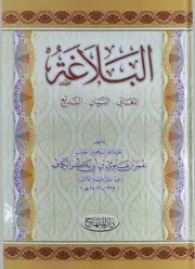 البلاغة لعمر الكاف طبعة دار المنهاج
