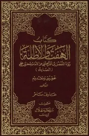 الهفت و الأظلة