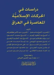 تاريخ الحركات الدينية في العراق