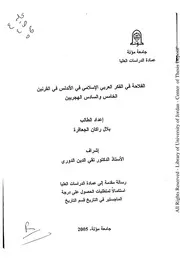 الفلاحةفي الأندلس