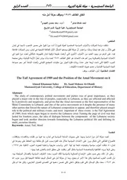 اتفاق الطائف وموقف حركة امل منة