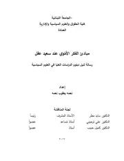 الشاعر اللبناني سعيد عقل دراسة