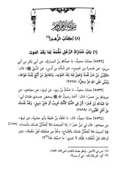 كتاب الزهد من سنن سعيد بن منصور