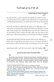 تأثير اللغة الارامية باللهجة اللبنانية
