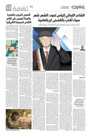 الشاعر اللبناني الياس لحود