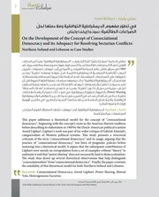 الديمقراطية التوافقية لبنان