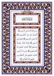القران الكريم وسيرتا ابن هشام وابن اسحاق وتاريخ الخلفاء الراشدين فى كتاب واحد
