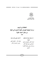 سيرة الخطاط المملوكي ابن الوحيد