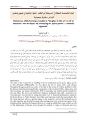 ابو الطيب المتنبي في المسرح العربي المعاصر