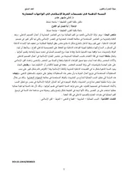 النسبة الذهبية في العمارة الاسلامية