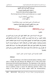 الشعر والعمارة