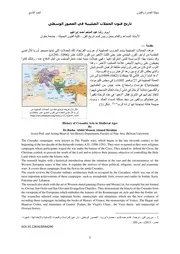 الفنون ابان الحروب الصليبية العمارة