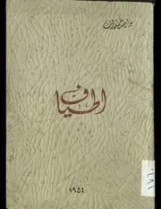 اطياف ديوان شعر نادر لبنان