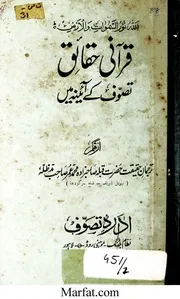 قرآنی حقائق تصوف کے آئینہ میں