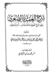 شرح أم البرهين