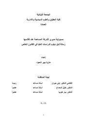 افلاس الشركات في القانون اللبناني